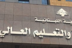 إقفال مبنى وزارة التربية و التعليم غدا”